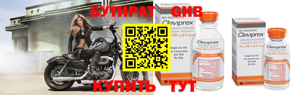 Бутират буратино Благовещенск