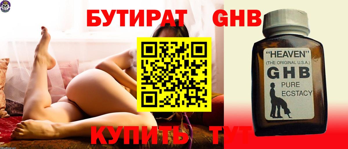 Бутират оксибутират  Бутират  Благовещенск  Вход с VPN 