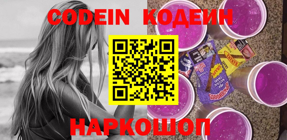 Благовещенск  Кодеин напиток Lean (лин)  Вход с VPN 