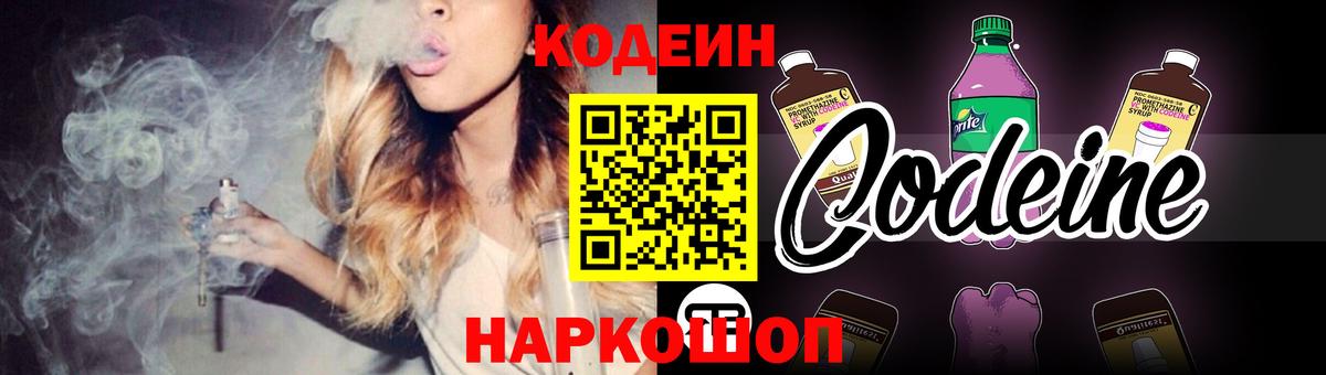 Codein Purple Drank Благовещенск