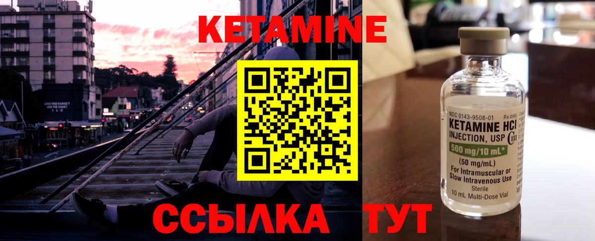 Кетамин VHQ  Вход с VPN  Благовещенск 