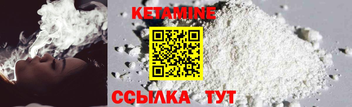 Кетамин VHQ Благовещенск