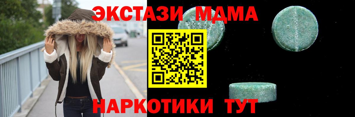 MDMA молли Благовещенск