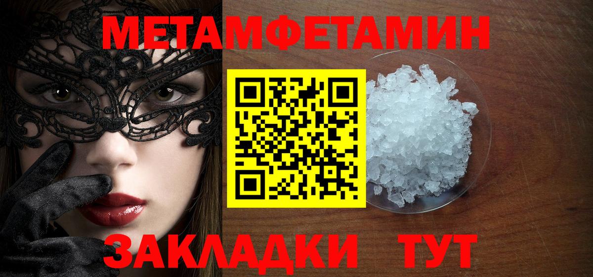 МЕТАМФЕТАМИН кристалл Благовещенск