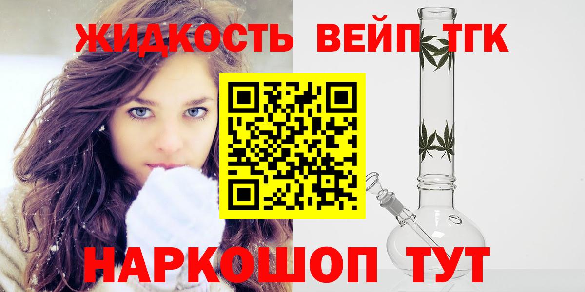 наркошоп  ТГК гашишное масло  Дистиллят ТГК концентрат  Вход с VPN  Благовещенск 